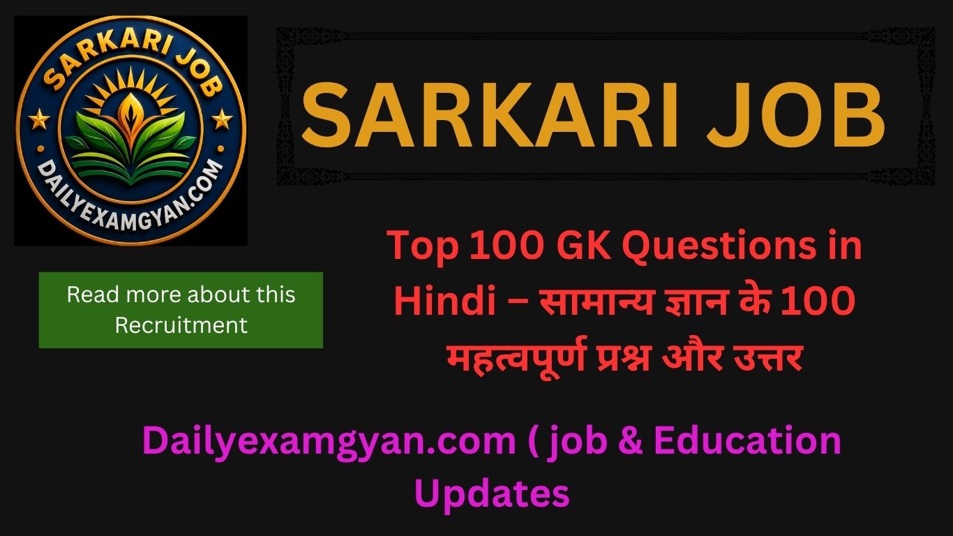 Top 100 GK Questions in Hindi | सामान्य ज्ञान के 100 महत्वपूर्ण प्रश्न